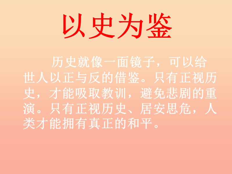 六年级品德与社会下册 第三单元 同在一片蓝天下 2《放飞和平鸽》课件1 新人教版.ppt_第3页