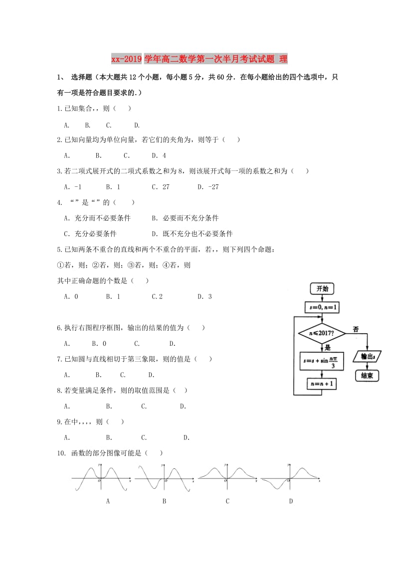 2018-2019学年高二数学第一次半月考试试题 理.doc_第1页