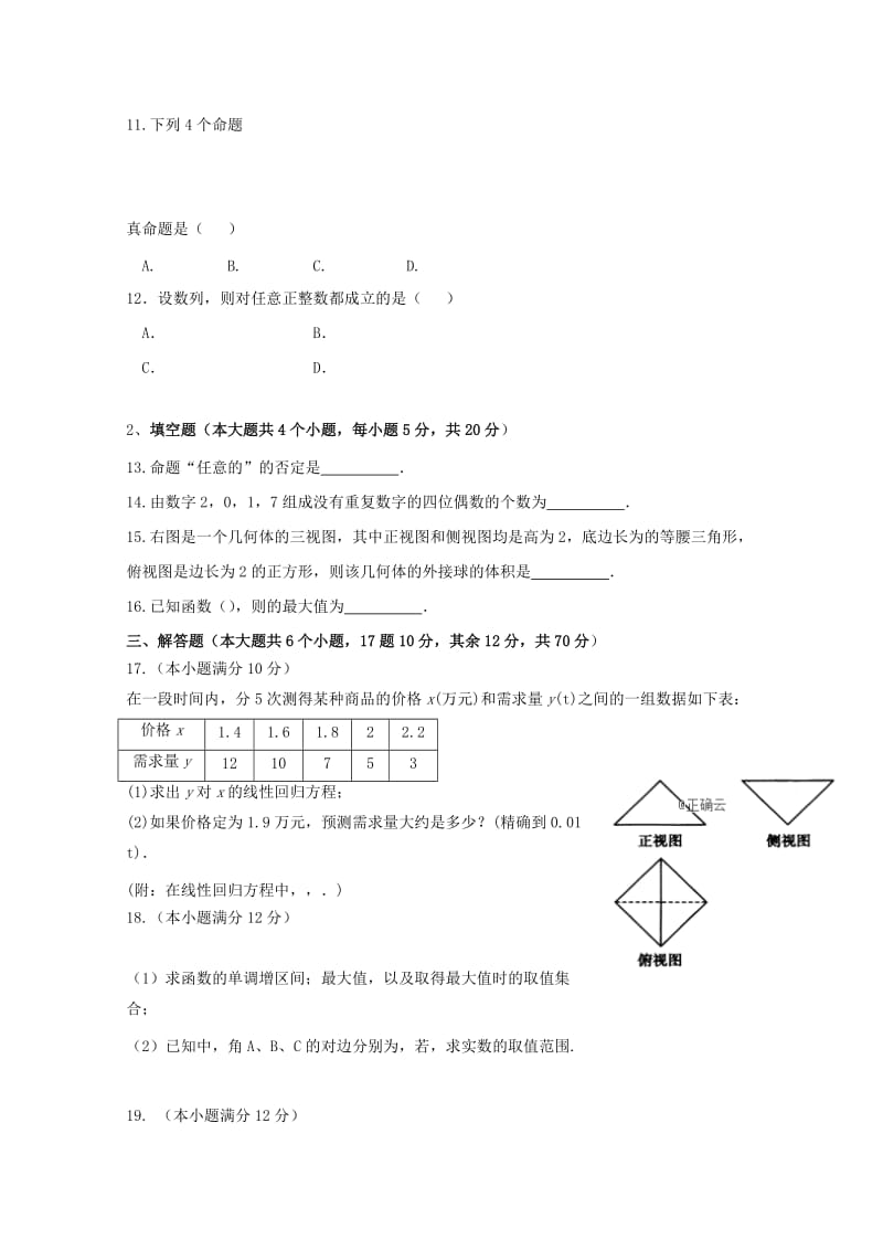 2018-2019学年高二数学第一次半月考试试题 理.doc_第2页