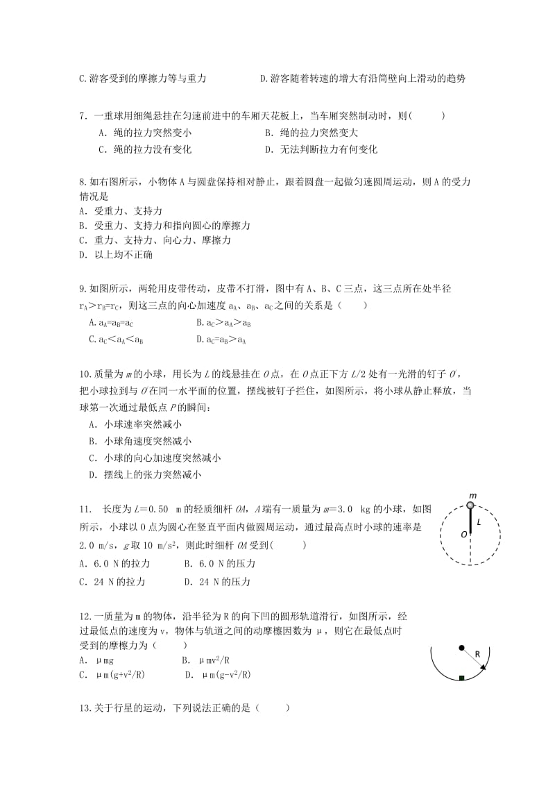 2019-2020学年高一物理3月月考试题(无答案).doc_第2页