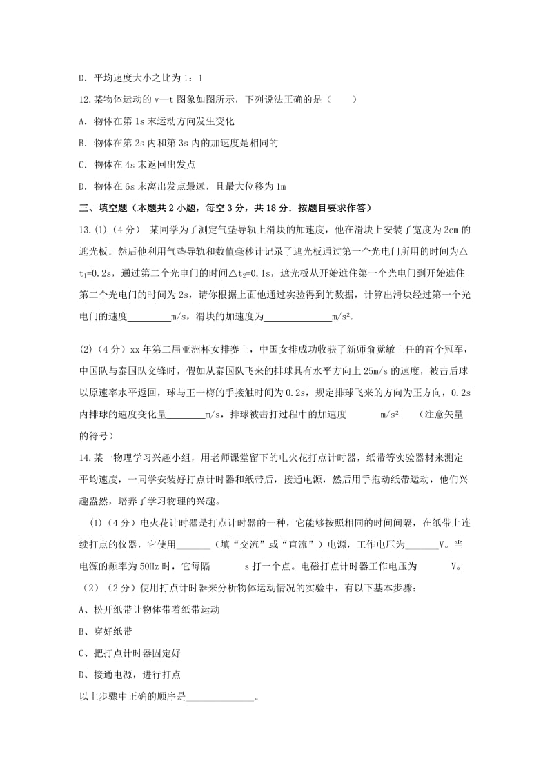 2019-2020学年高一物理10月月考试题无答案.doc_第3页