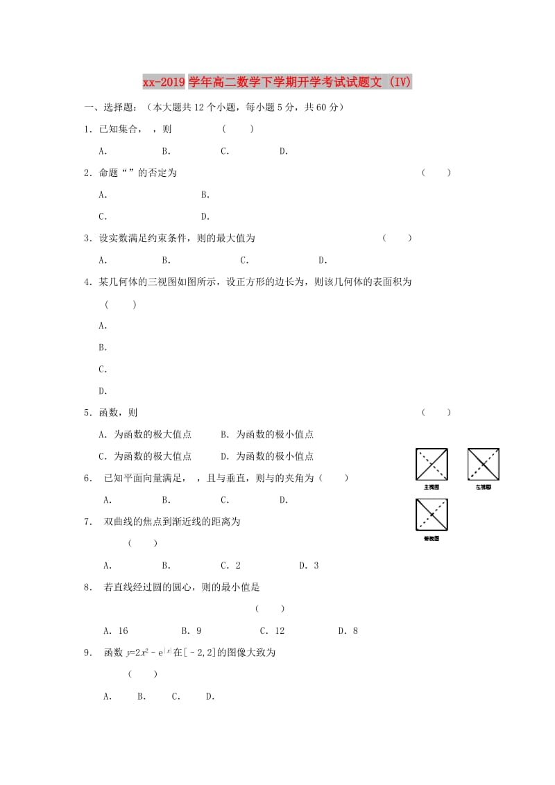 2018-2019学年高二数学下学期开学考试试题文 (IV).doc_第1页