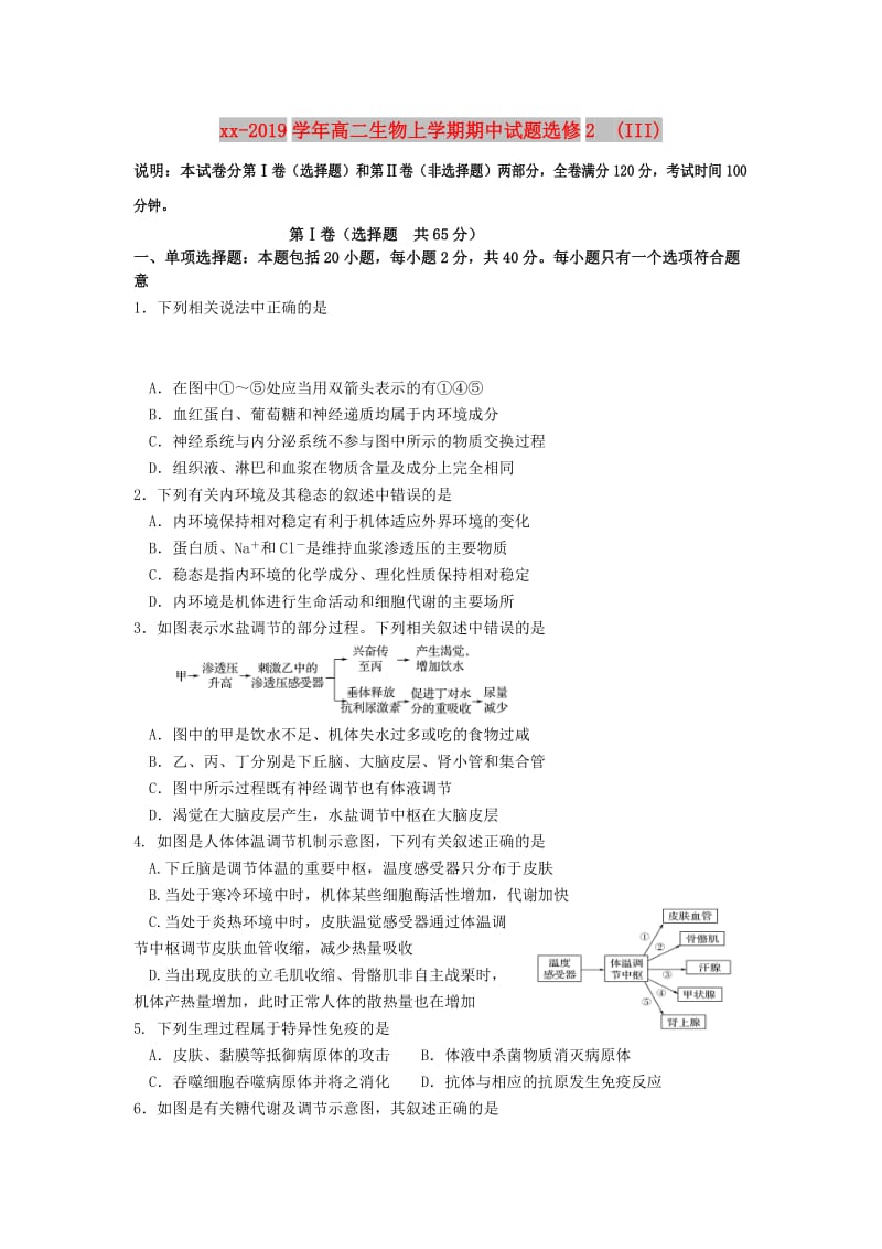 2018-2019学年高二生物上学期期中试题选修2 (III).doc_第1页