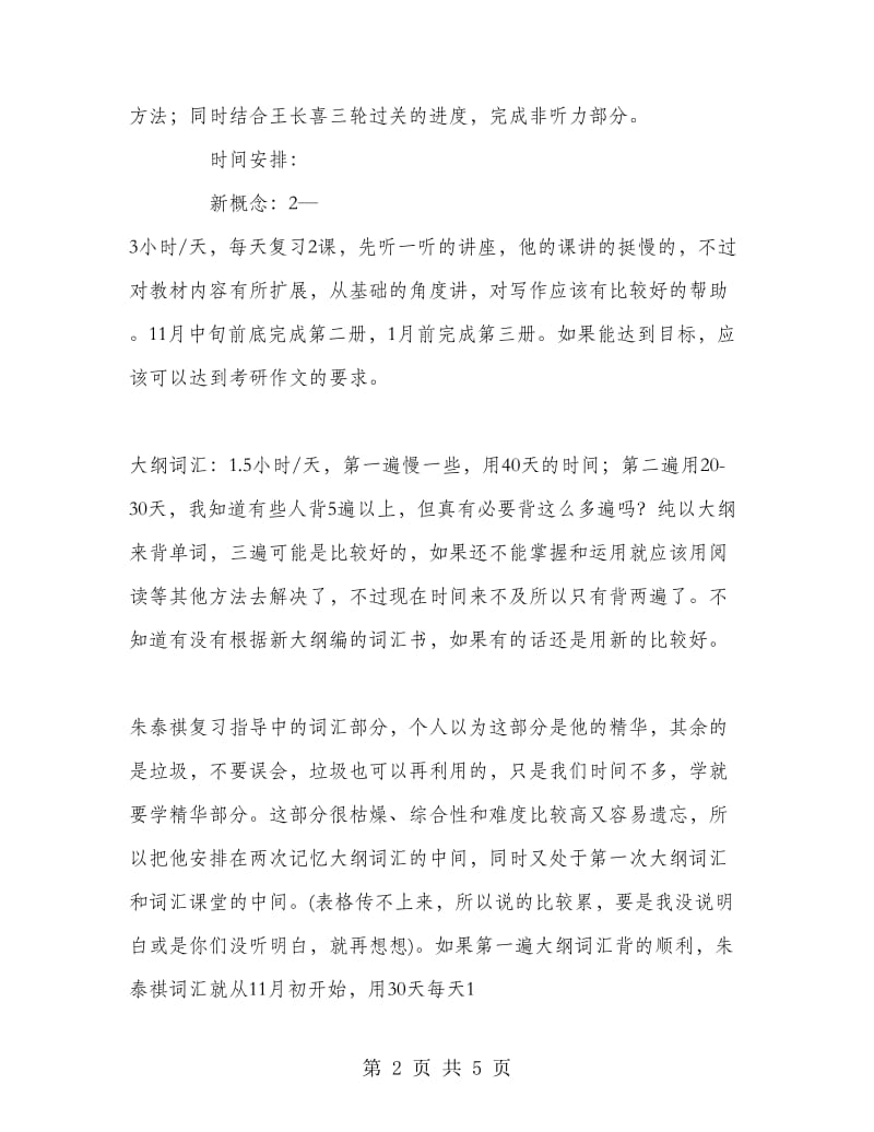 大学生暑假学习计划2篇.doc_第2页