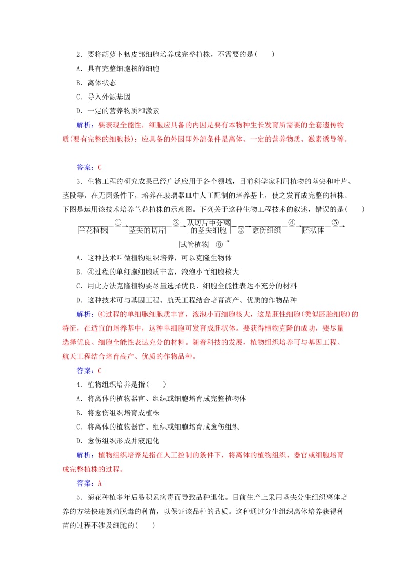 2018-2019学年高中生物 专题3 植物的组织培养技术 课题1 菊花的组织培养练习 新人教版选修1 .doc_第3页