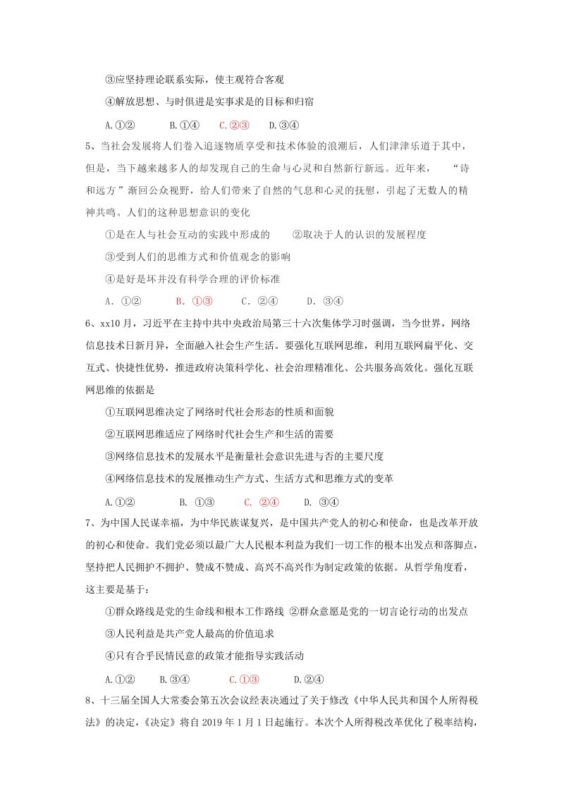 2018-2019学年高二政治下学期第一次月考试题文 (II).doc_第2页