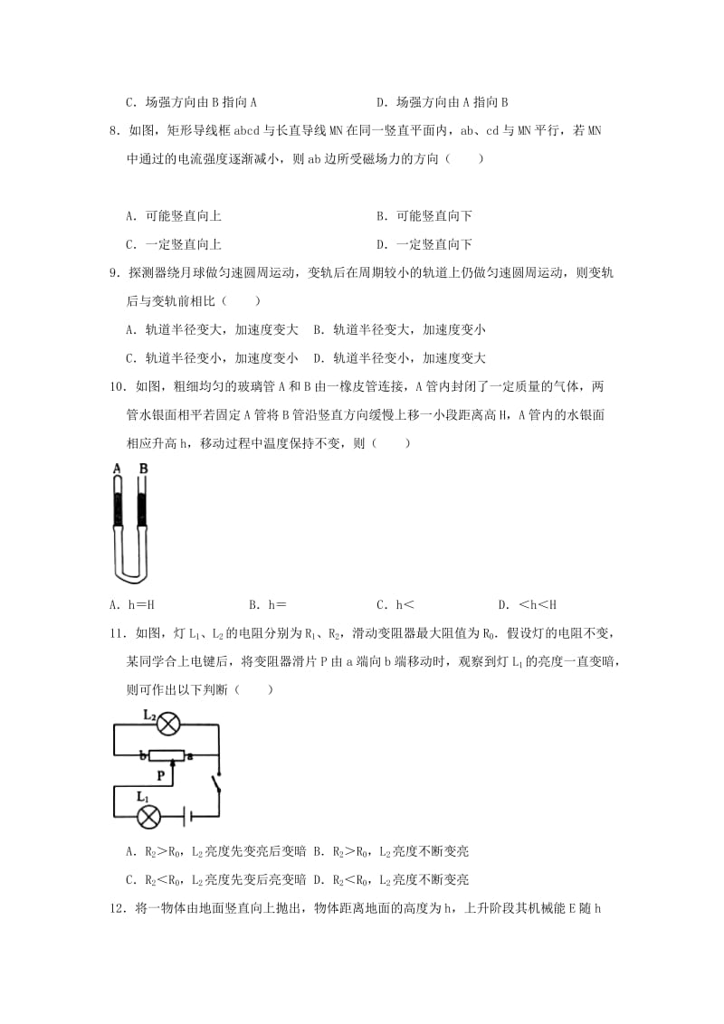 上海市静安区2019届高三物理上学期期末质量检测试题.doc_第2页