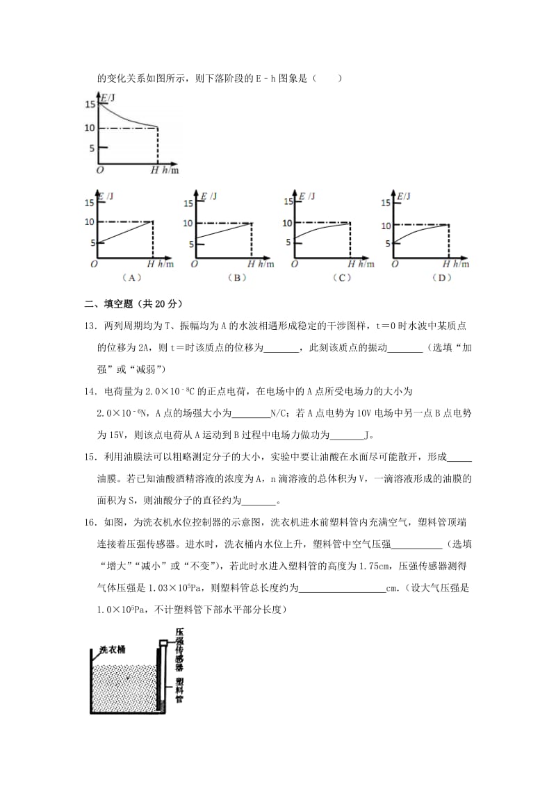 上海市静安区2019届高三物理上学期期末质量检测试题.doc_第3页