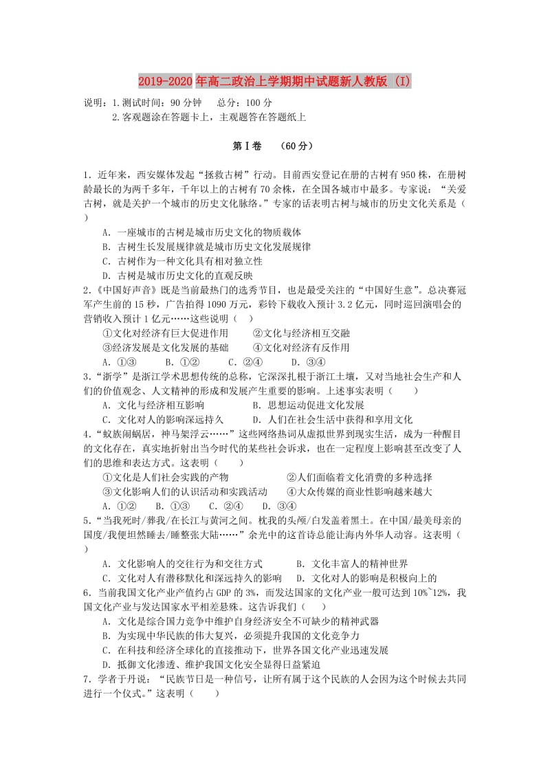 2019-2020年高二政治上学期期中试题新人教版 (I).doc_第1页