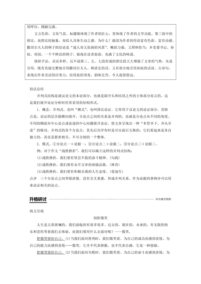 2018-2019版高中语文 第一单元 精魂动天单元写作学案 语文版必修2.doc_第3页