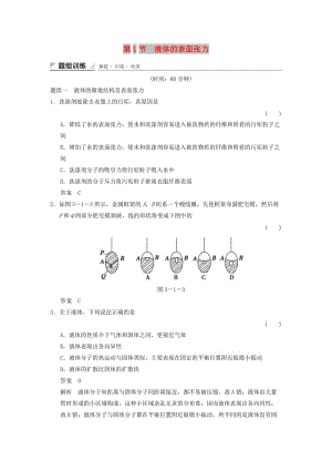 2018-2019學年高中物理 第3章 液體 3.1 液體的表面張力題組訓練 魯科版選修3-3.doc