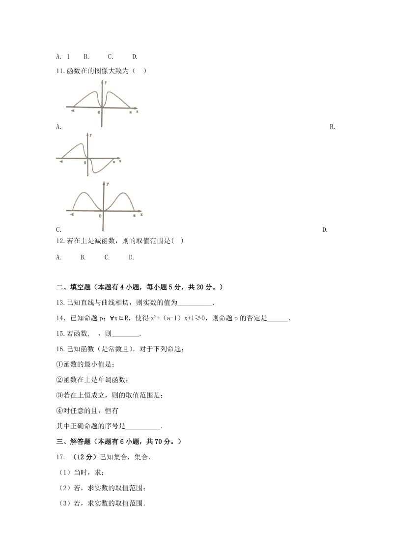 2019届高三数学上学期入学考试试题理实验班.doc_第2页