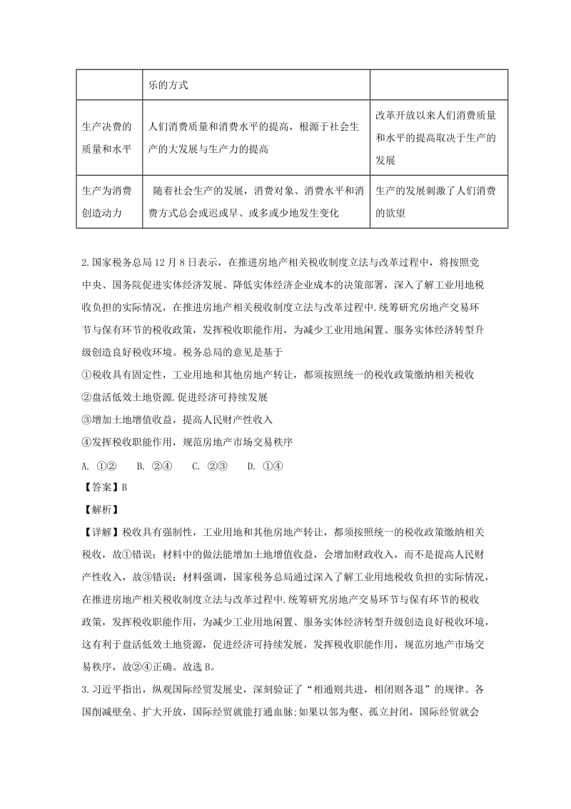 2019届高三政治第二次大联考试题(含解析).doc_第2页