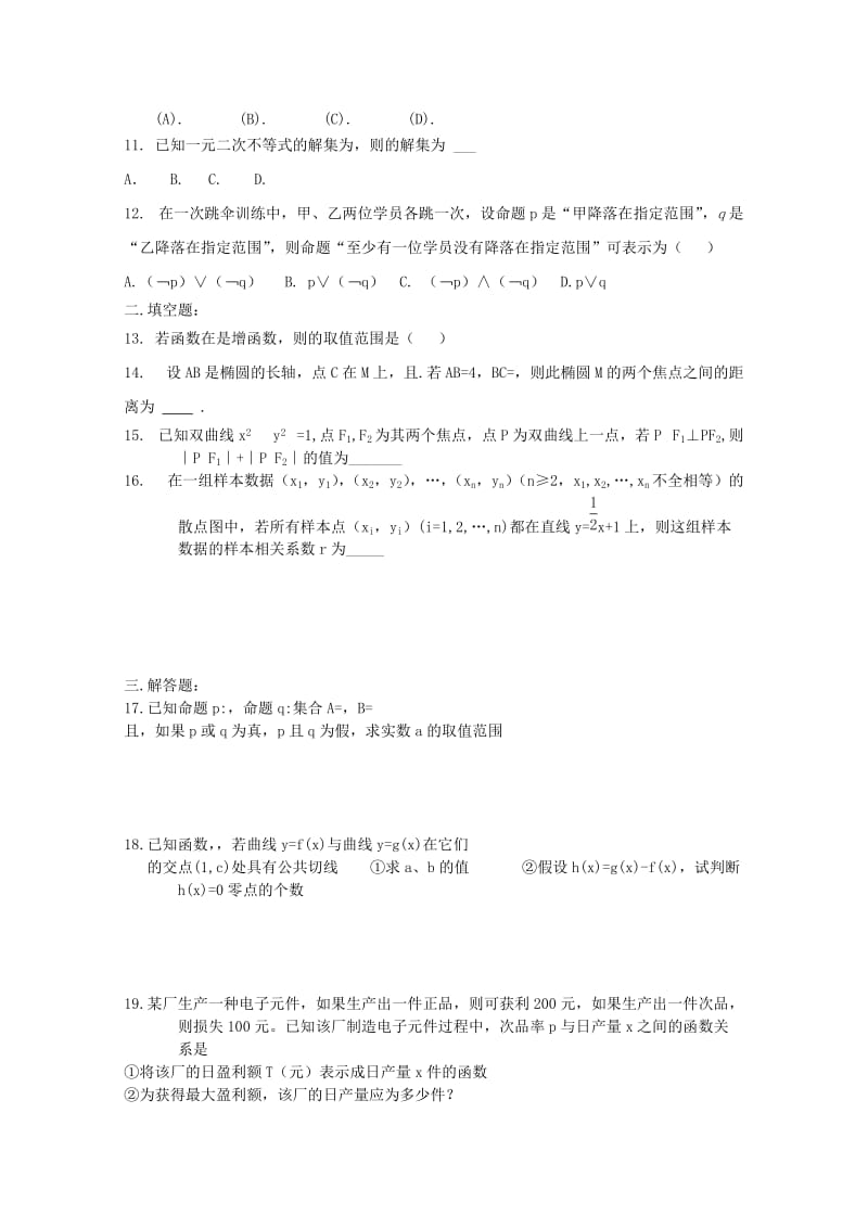 2019-2020学年高二数学下学期周练十一文.doc_第2页