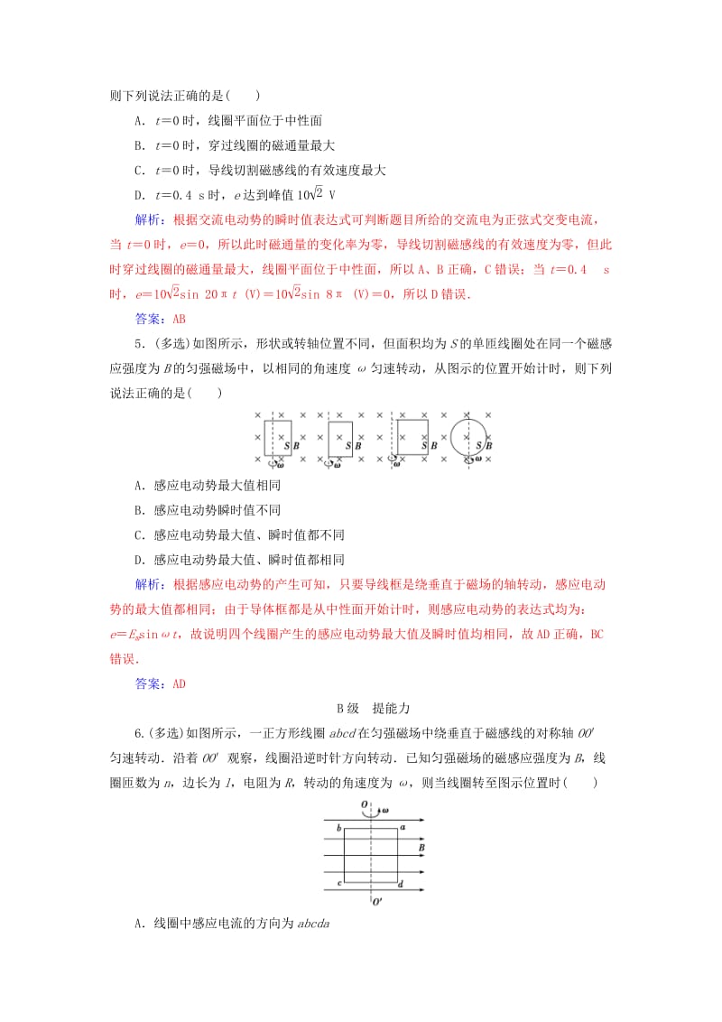 2018-2019学年高中物理 第二章 交变电流 第二节 交变电流的描述分层训练 粤教版选修3-2.doc_第2页