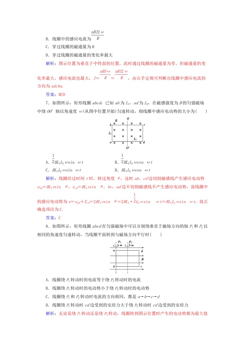 2018-2019学年高中物理 第二章 交变电流 第二节 交变电流的描述分层训练 粤教版选修3-2.doc_第3页