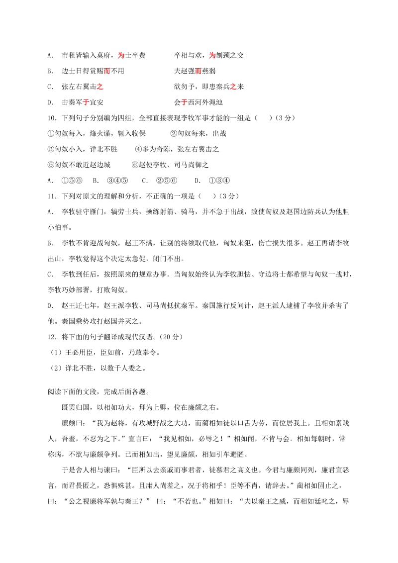 2019-2020学年高二语文上学期第17周易错题定时训练.doc_第3页