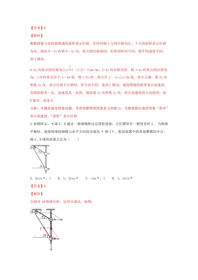 2019届高三物理上学期一调考试试卷(含解析).doc_第2页