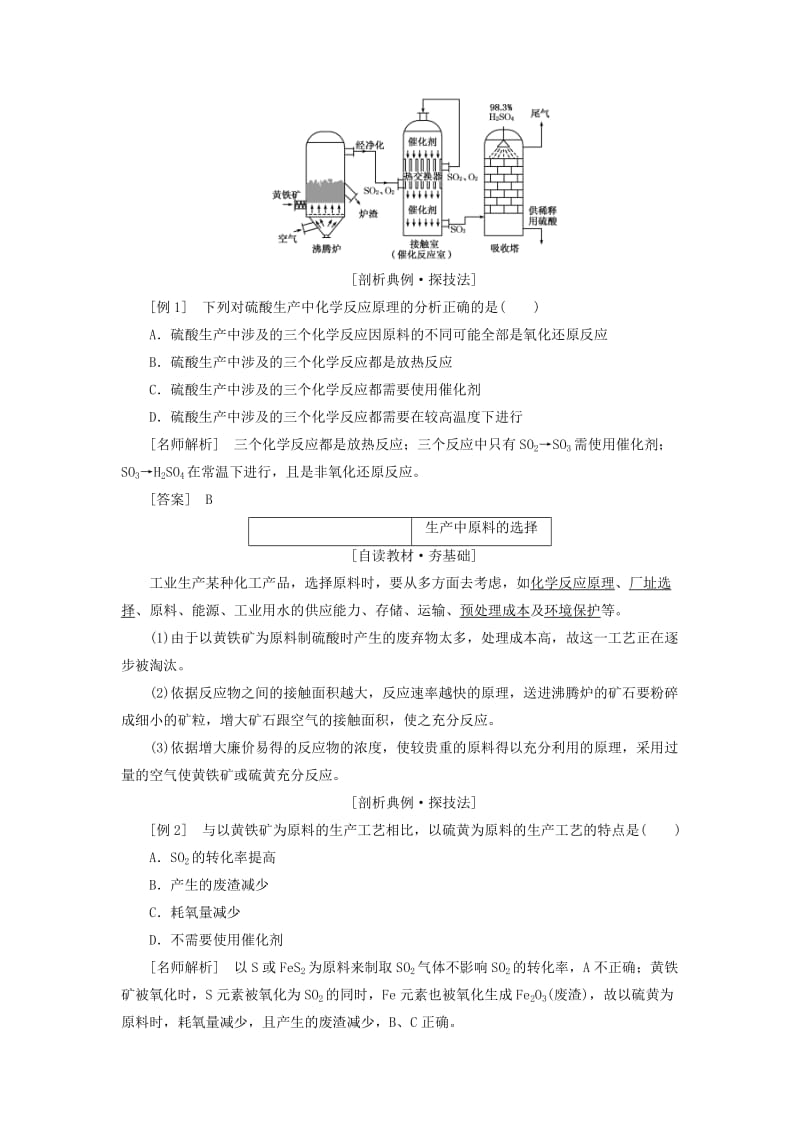 2018年高中化学第一单元走进化学工业课题1化工生产过程中的基本问题教学案新人教版选修2 .doc_第2页