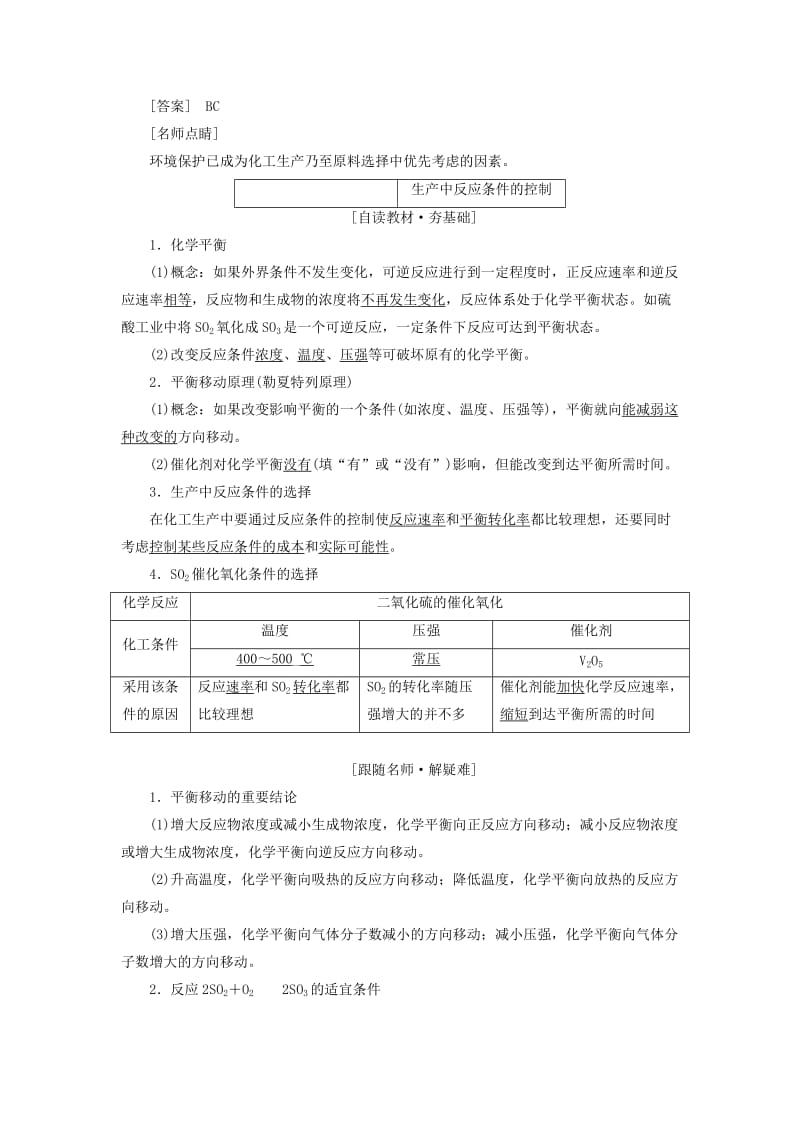 2018年高中化学第一单元走进化学工业课题1化工生产过程中的基本问题教学案新人教版选修2 .doc_第3页