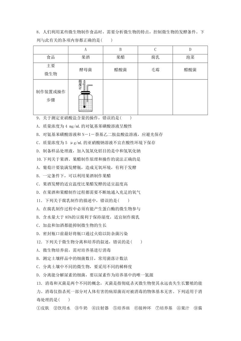 2018-2019学年高二生物下学期第一次月考试题.doc_第2页