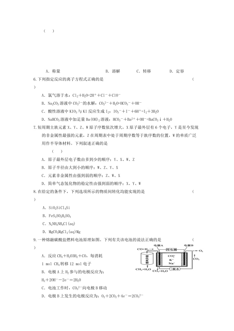 2019届高三化学暑期检测试题.doc_第2页