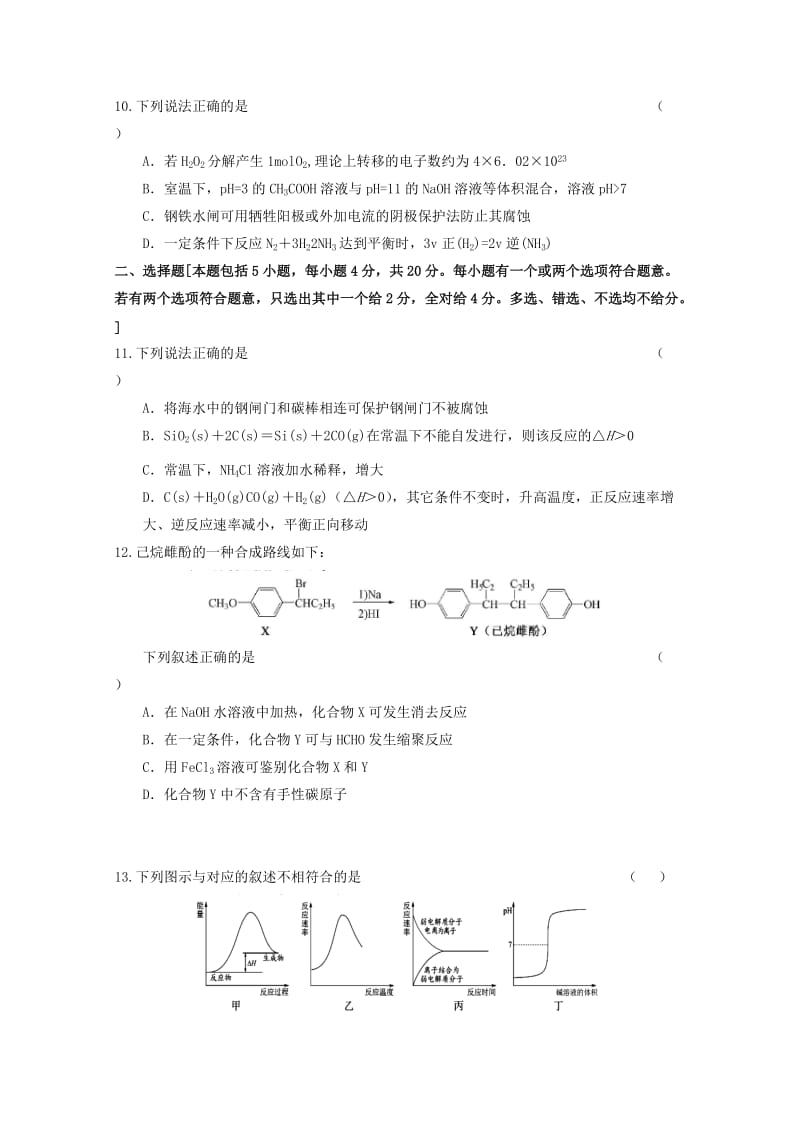 2019届高三化学暑期检测试题.doc_第3页