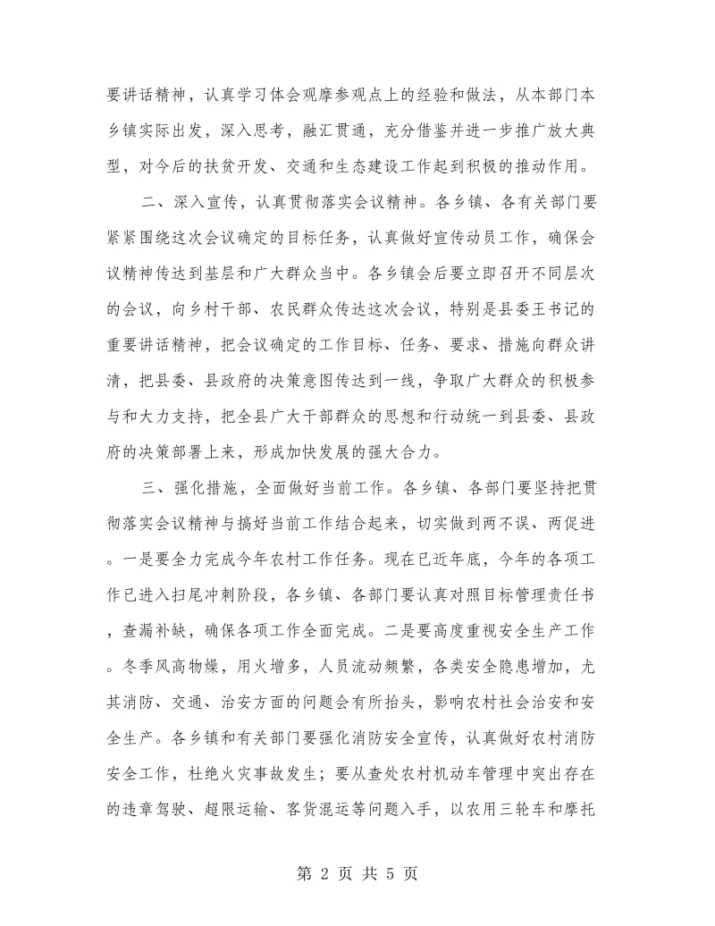 扶贫开发交通生态建设总结讲话稿.doc_第2页