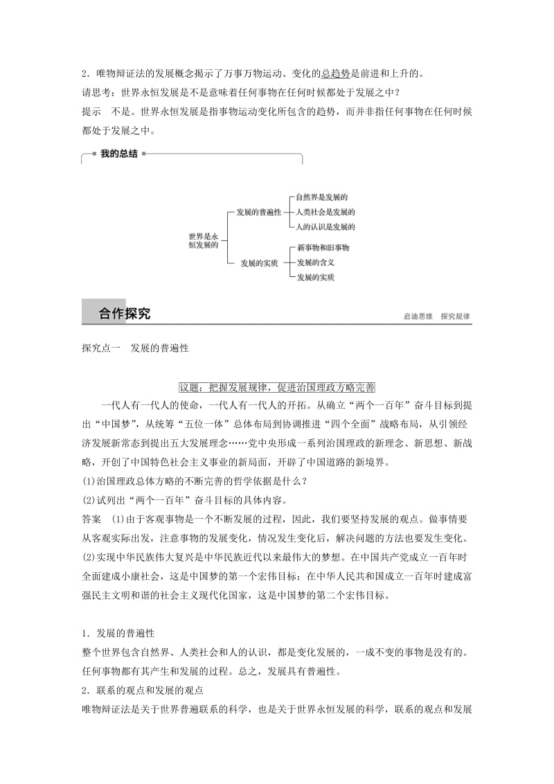 2018-2019版高中政治 第三单元 思想方法与创新意识 第八课 唯物辩证法的发展观 1 世界是永恒发展的学案 新人教版必修4.doc_第2页