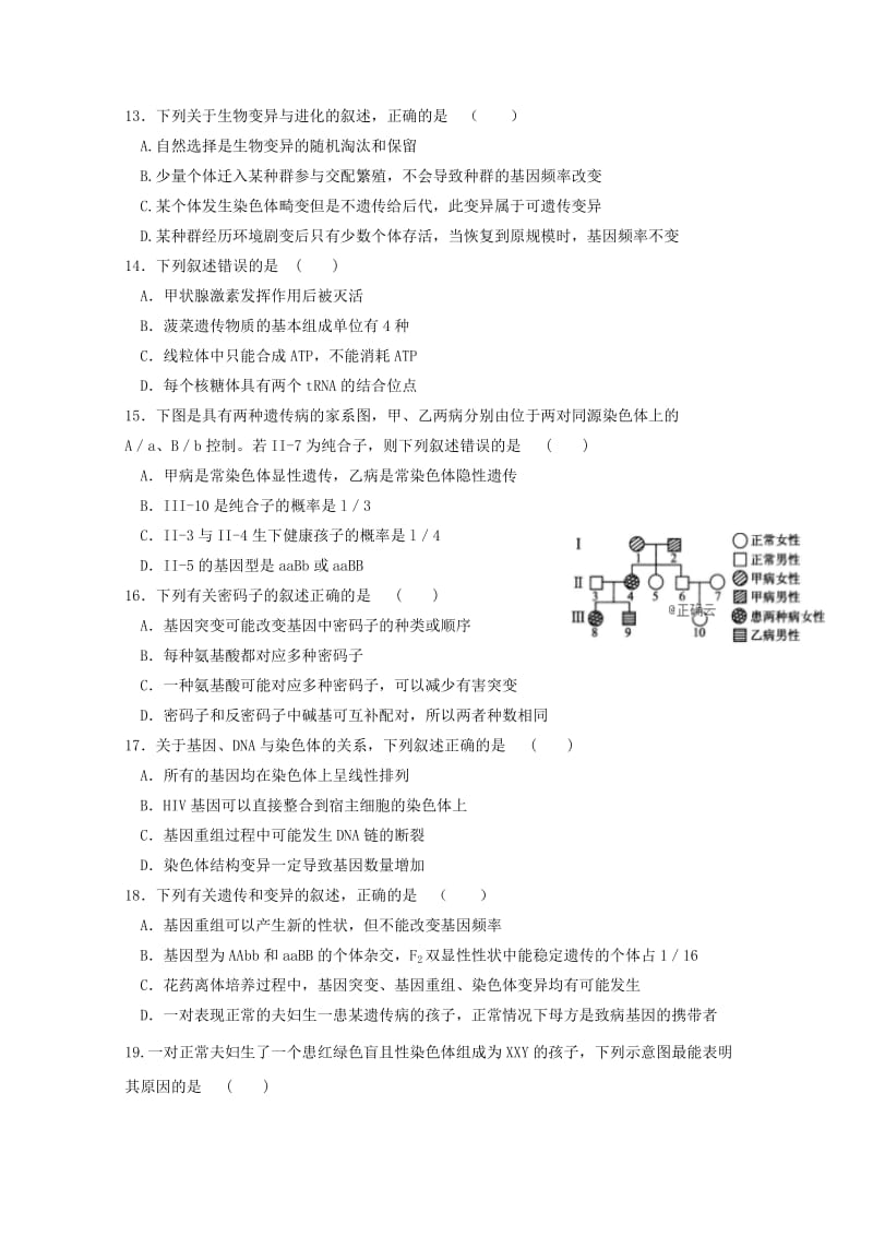 2019届高三生物12月摸底考试试题.doc_第3页