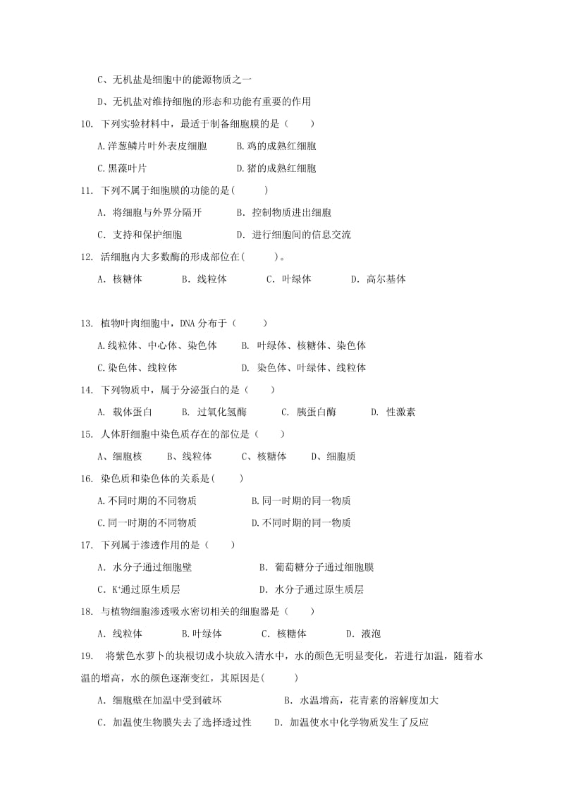 2019-2020学年高一生物上学期期末考试试题.doc_第2页