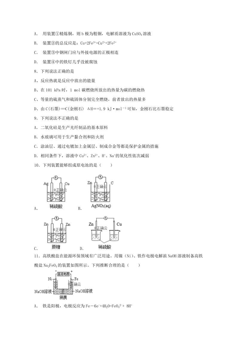 2019-2020学年高二化学上学期9月月考试题 (II).doc_第3页