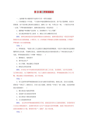 2018-2019年高中歷史 第六單元 世界資本主義經(jīng)濟(jì)政策的調(diào)整 第18課 羅斯福新政練習(xí) 新人教版必修2.doc