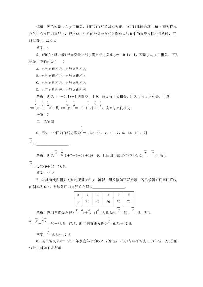 2018-2019学年高中数学 第二章 统计 2.3 变量间的相关关系 2.3.2 两个变量的线性相关检测 新人教A版必修3.doc_第2页