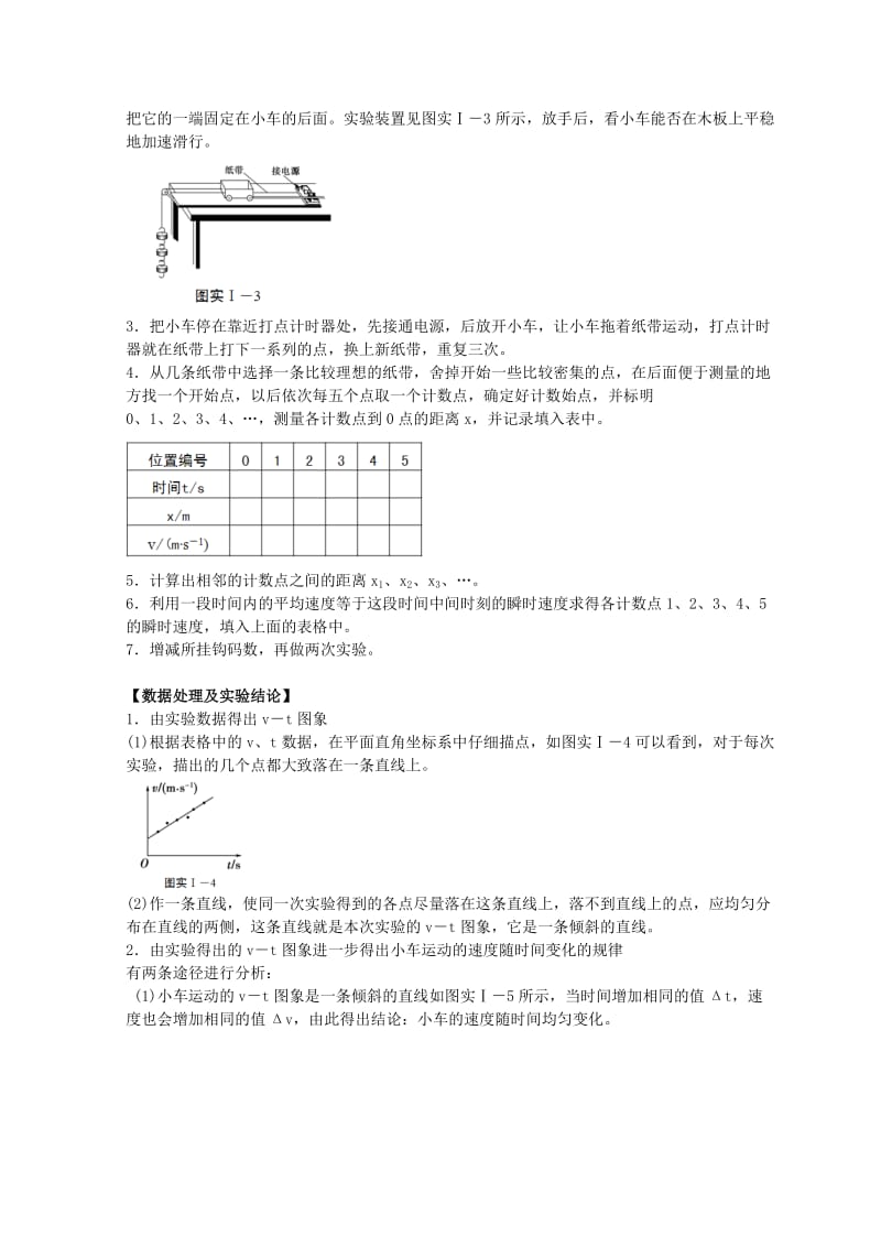 2019版高考物理必考实验精细精讲 实验一 研究匀变速直线运动学案.doc_第2页