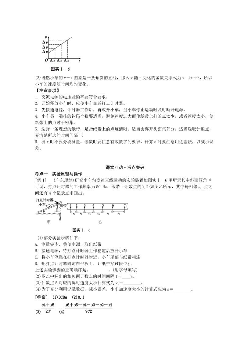 2019版高考物理必考实验精细精讲 实验一 研究匀变速直线运动学案.doc_第3页