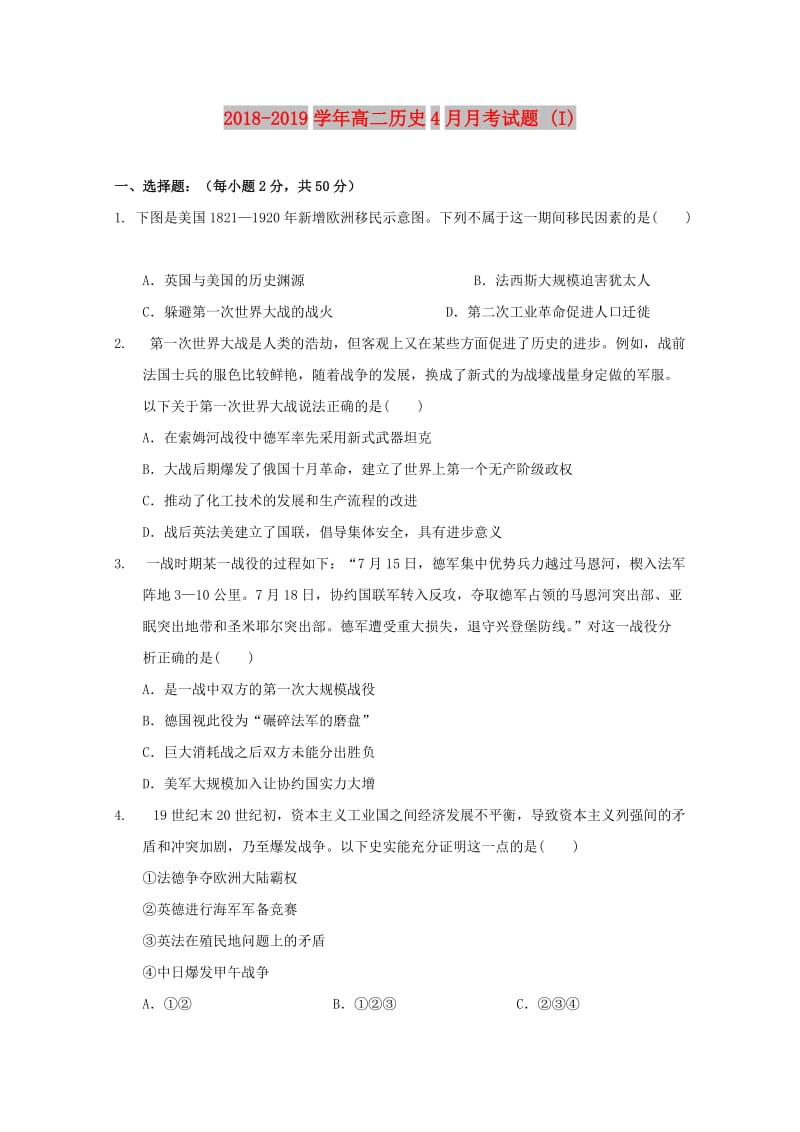 2018-2019学年高二历史4月月考试题 (I).doc_第1页