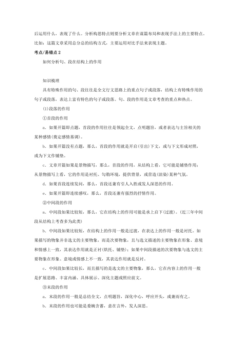 2019届高三语文二轮复习 专题 散文阅读-分析文章结构把握文章思路教案 新人教版.doc_第3页