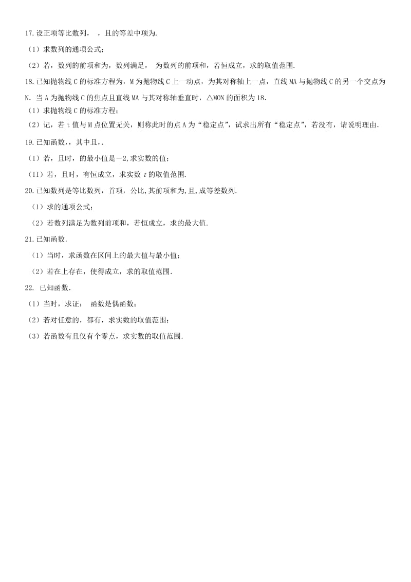 2018年高考数学三轮冲刺 专题 分离参数法的应用练习题理.doc_第2页