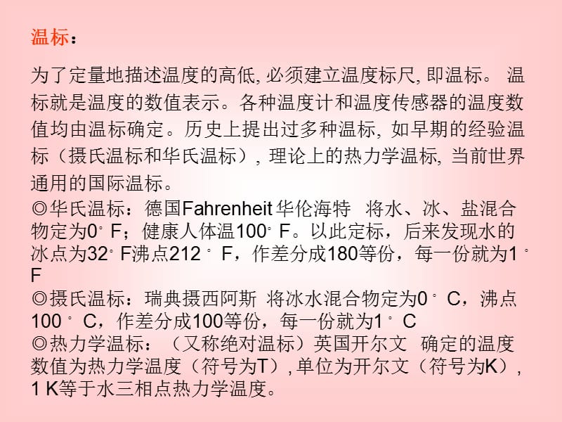 传感器与信号检测技术共8章第1章温度传感器ppt课件_第3页