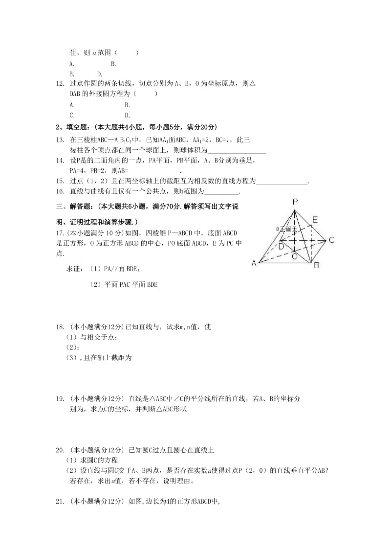 2018-2019学年高二数学上学期期中联考试题文.doc_第2页