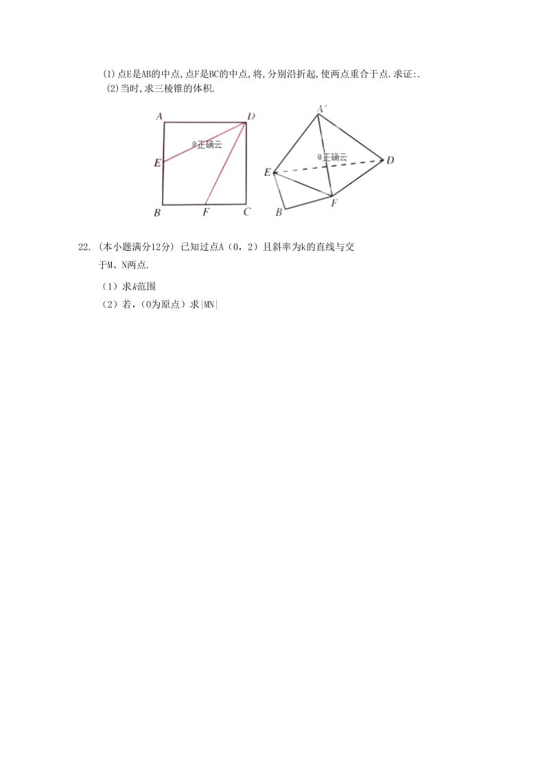 2018-2019学年高二数学上学期期中联考试题文.doc_第3页