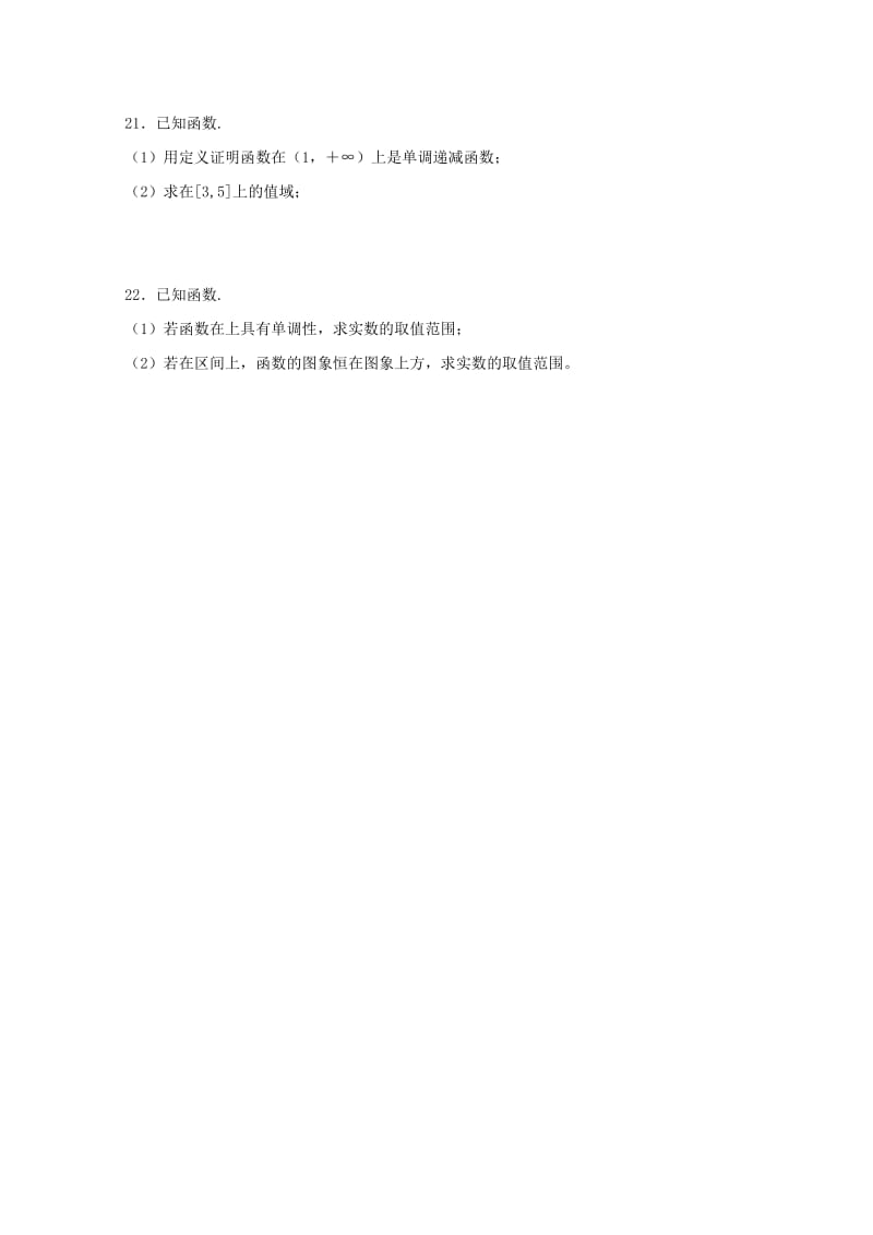 2018-2019学年高一数学上学期期中试题（无答案）B.doc_第3页