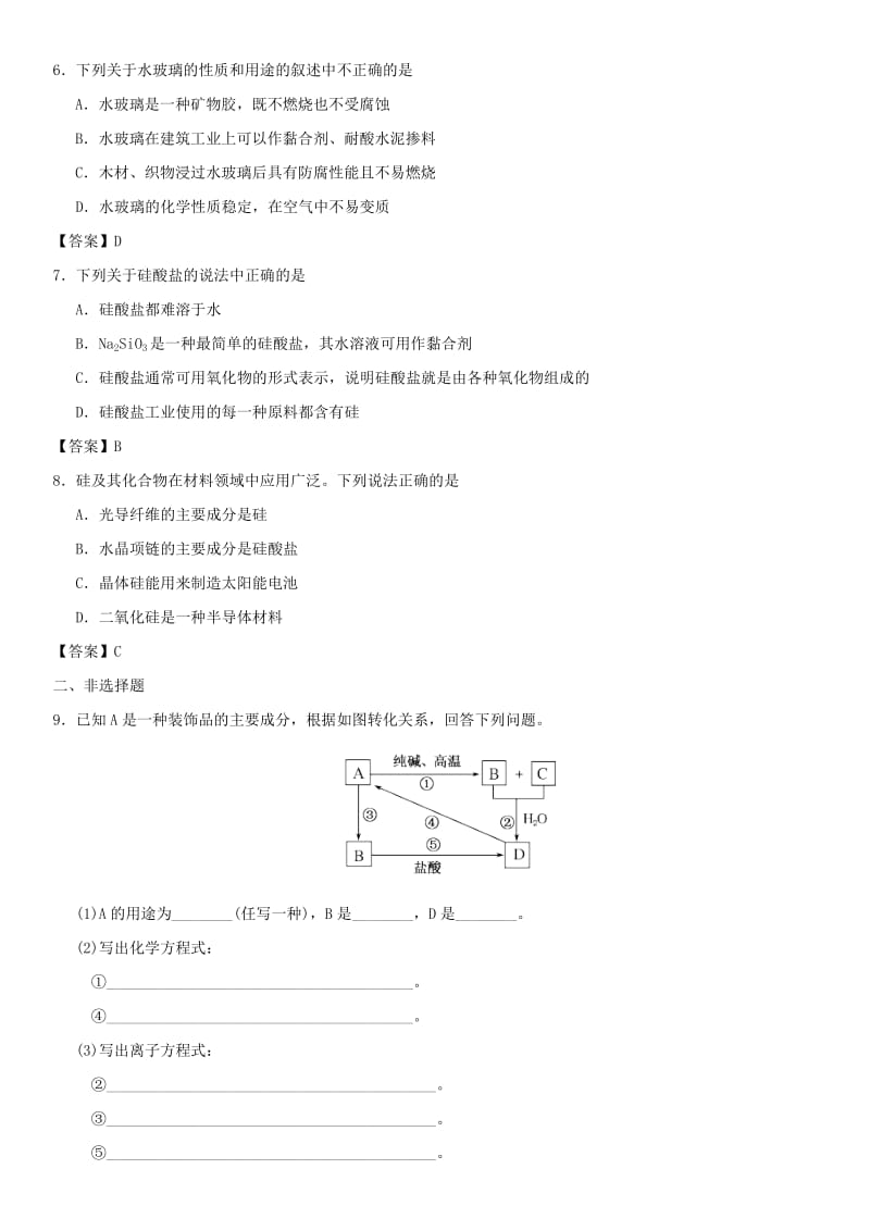 2018-2019学年高中化学 第四章 非金属及其化合物 第1节 无机非金属材料的主角——硅（第2课时）作业 新人教版必修1.doc_第2页