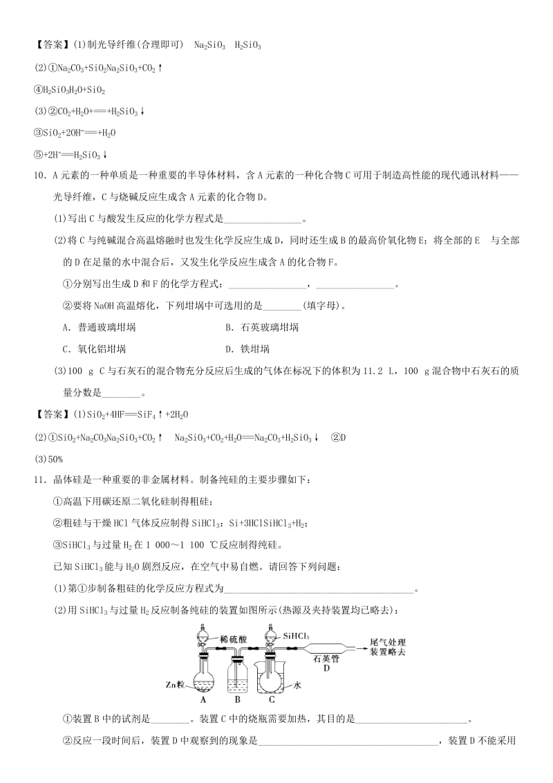 2018-2019学年高中化学 第四章 非金属及其化合物 第1节 无机非金属材料的主角——硅（第2课时）作业 新人教版必修1.doc_第3页