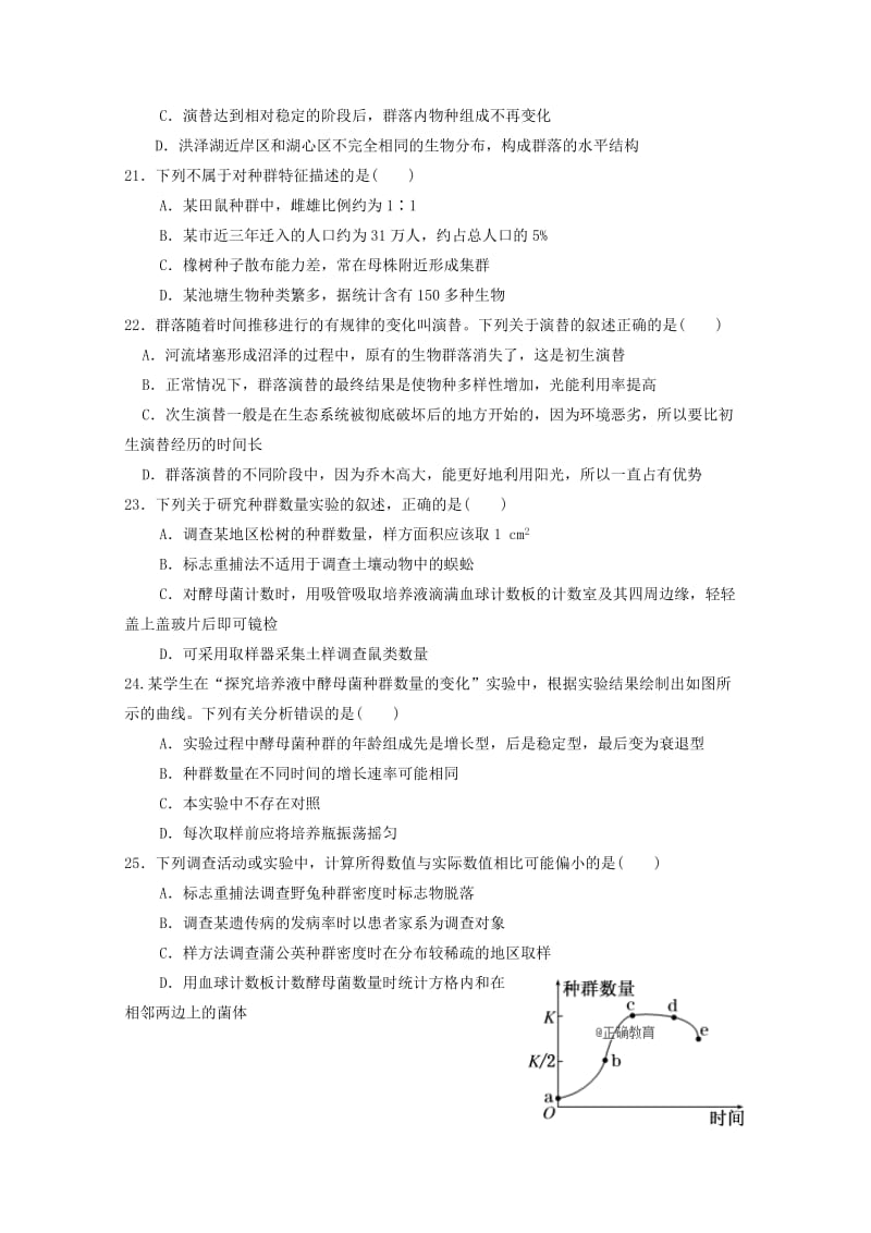 2019-2020学年高二生物上学期期中试题理 (III).doc_第3页