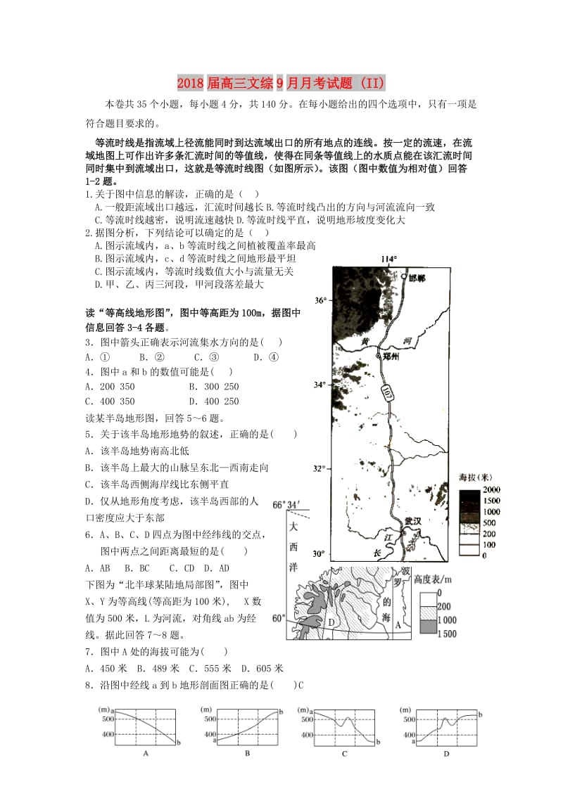 2018届高三文综9月月考试题 (II).doc_第1页