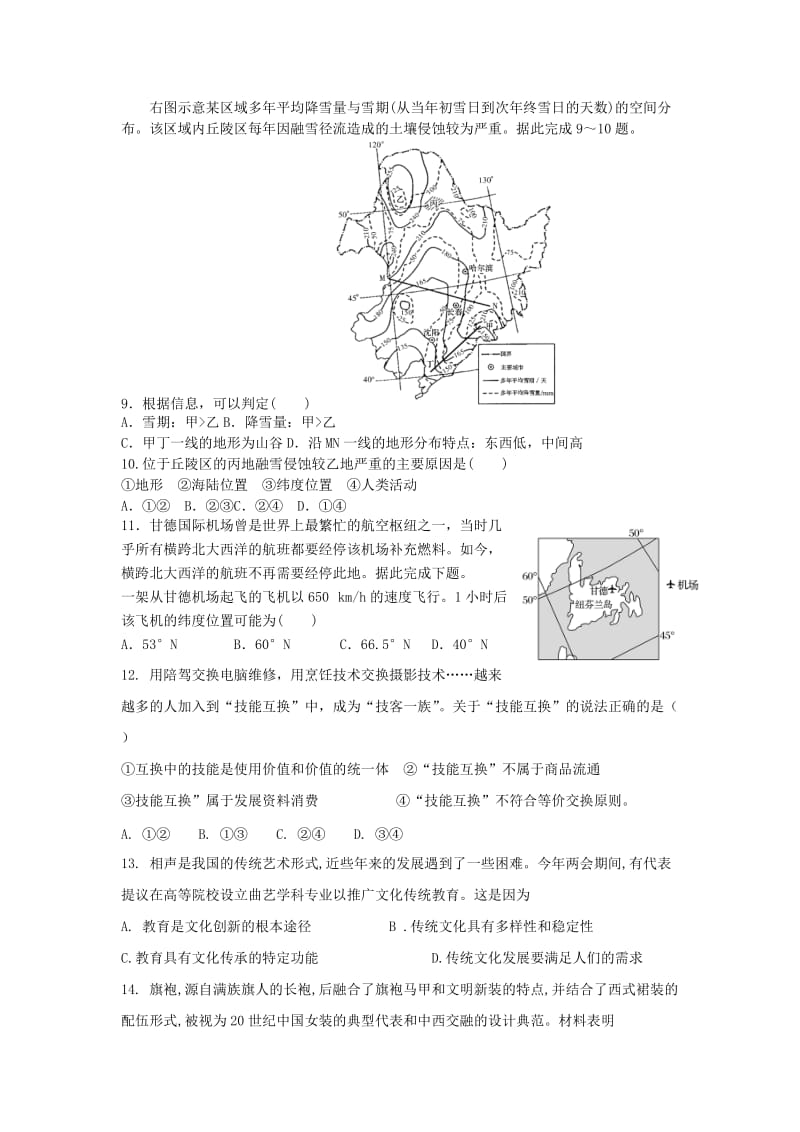 2018届高三文综9月月考试题 (II).doc_第2页