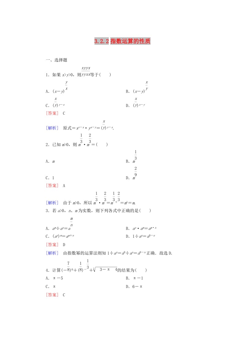 2018-2019学年高中数学 第三章 指数函数和对数函数 3.2.2 指数运算的性质课时作业2 北师大版必修1.doc_第1页