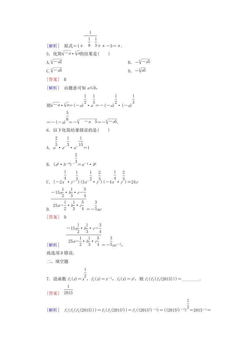 2018-2019学年高中数学 第三章 指数函数和对数函数 3.2.2 指数运算的性质课时作业2 北师大版必修1.doc_第2页